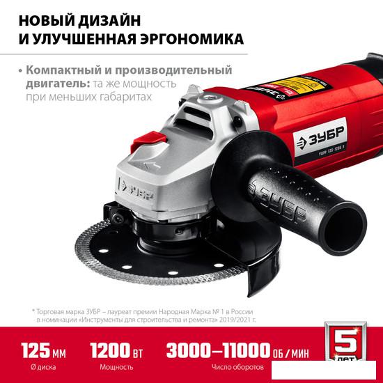 Угловые шлифмашины (болгарки) Зубр Мастер УШМ-125-1205 Э