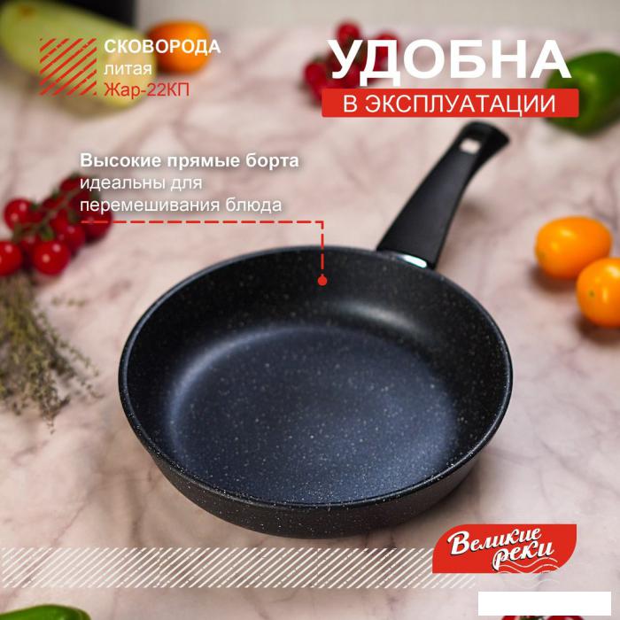 Сковорода Великие Реки Жар-22КП