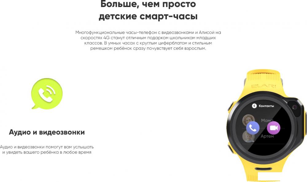 Детские умные часы Elari KidPhone 4GR (желтый)