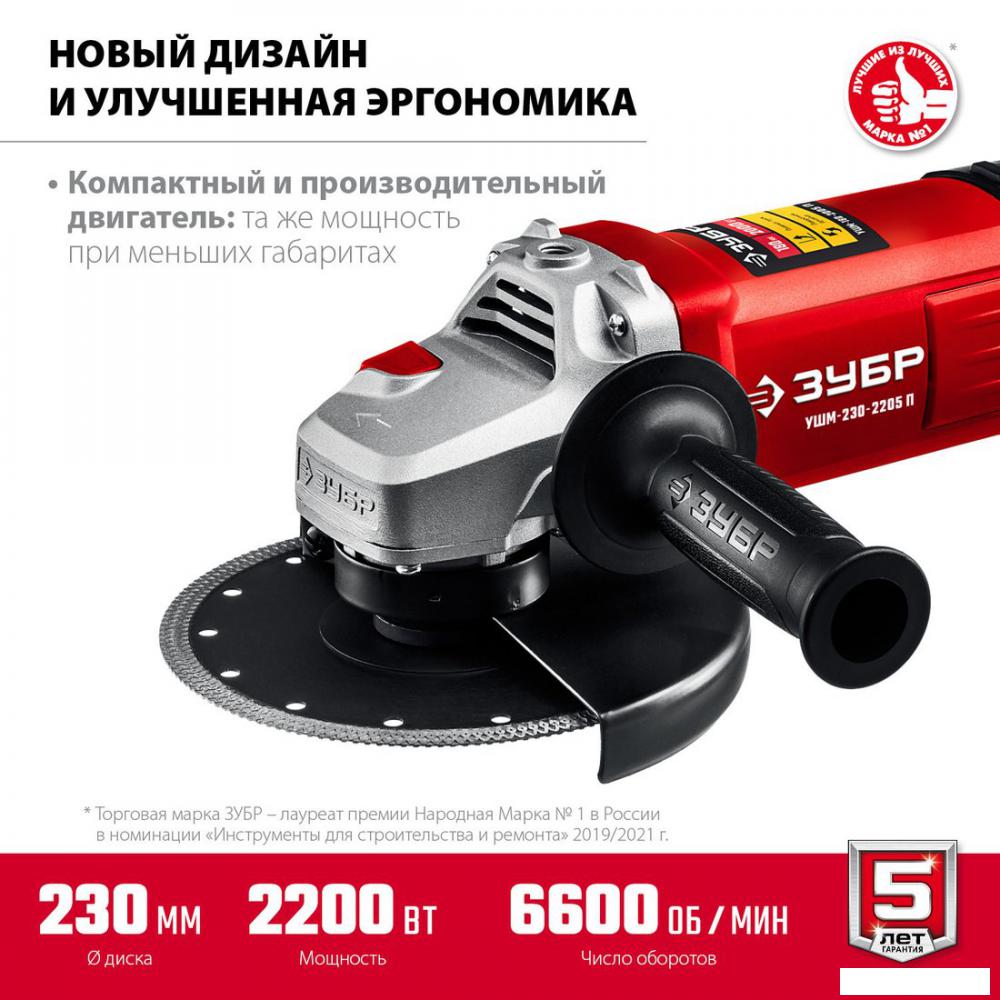 Угловая шлифмашина Зубр Мастер УШМ-230-2205 П