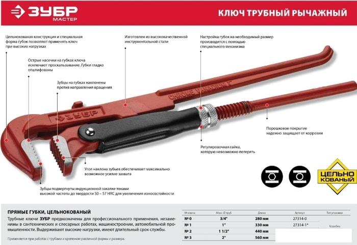 Ключ трубный Зубр 27314-2