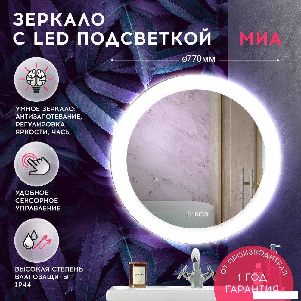 Зеркало Doratiz Миа 77 2711.915 (сенсорный выключатель, подсветка, подогрев, часы)