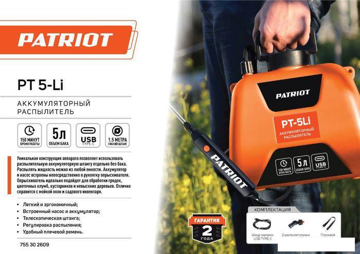 Опрыскиватели Patriot PT-5LI 755302609
