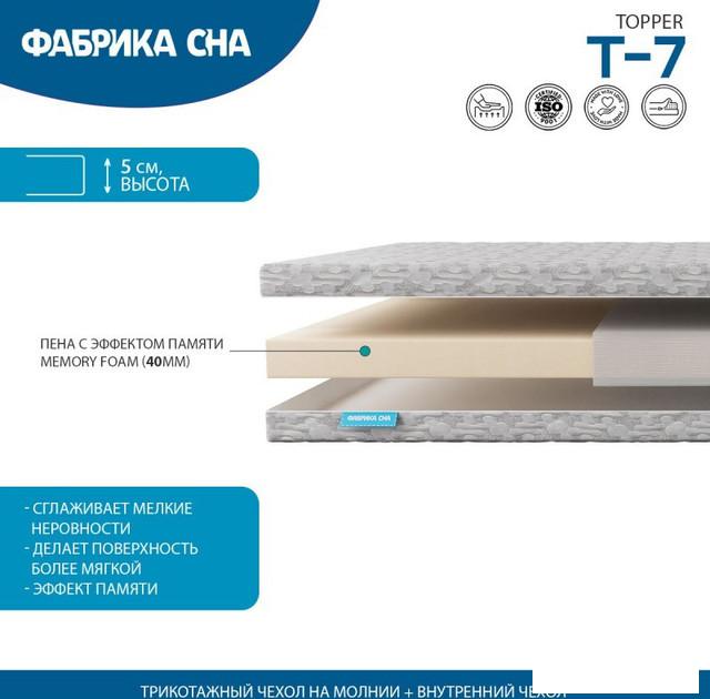 Ортопедический наматрасник Фабрика сна Топпер Т-7 80х200