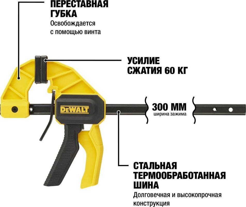 Струбцина DeWalt DWHT0-83140