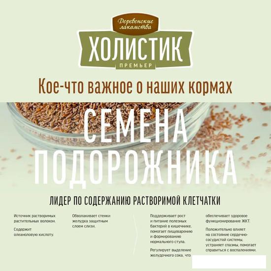 Сухой корм для собак Деревенские лакомства Холистик Премьер для мини-пород. Ягненок с рисом 7 кг