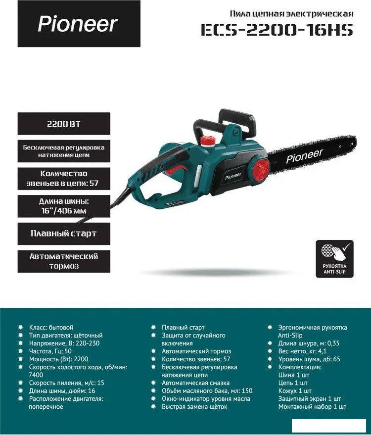 Электрическая пила Pioneer Tools ECS-2200-16HS