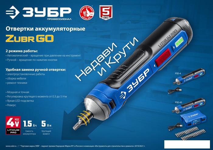 Электроотвертка Зубр Профессионал PSD-4S