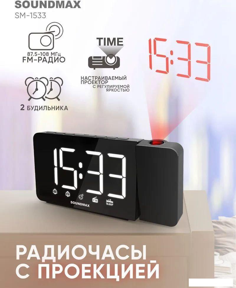 Настольные часы Soundmax SM-1533