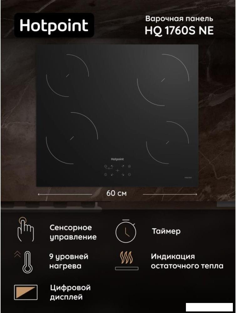 Варочные панели Hotpoint HQ 1760SC IX