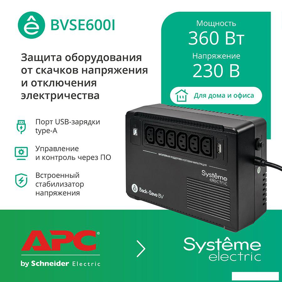 Источники бесперебойного питания Systeme Electric BVSE600I
