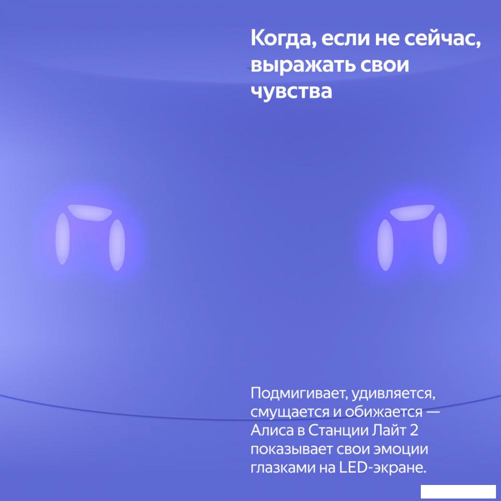 Умная колонка Яндекс Станция Лайт 2 (фиолетовый)