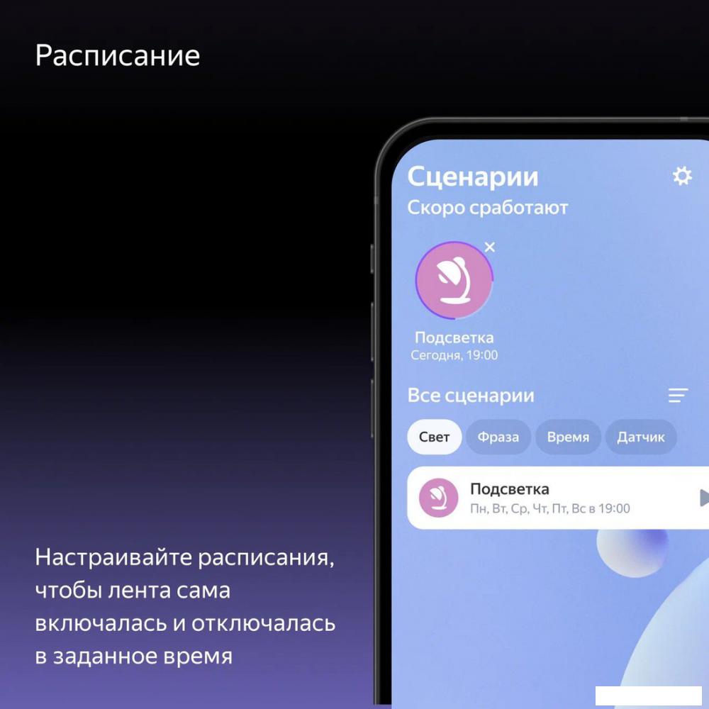 Светодиодная лента Яндекс YNDX-00544