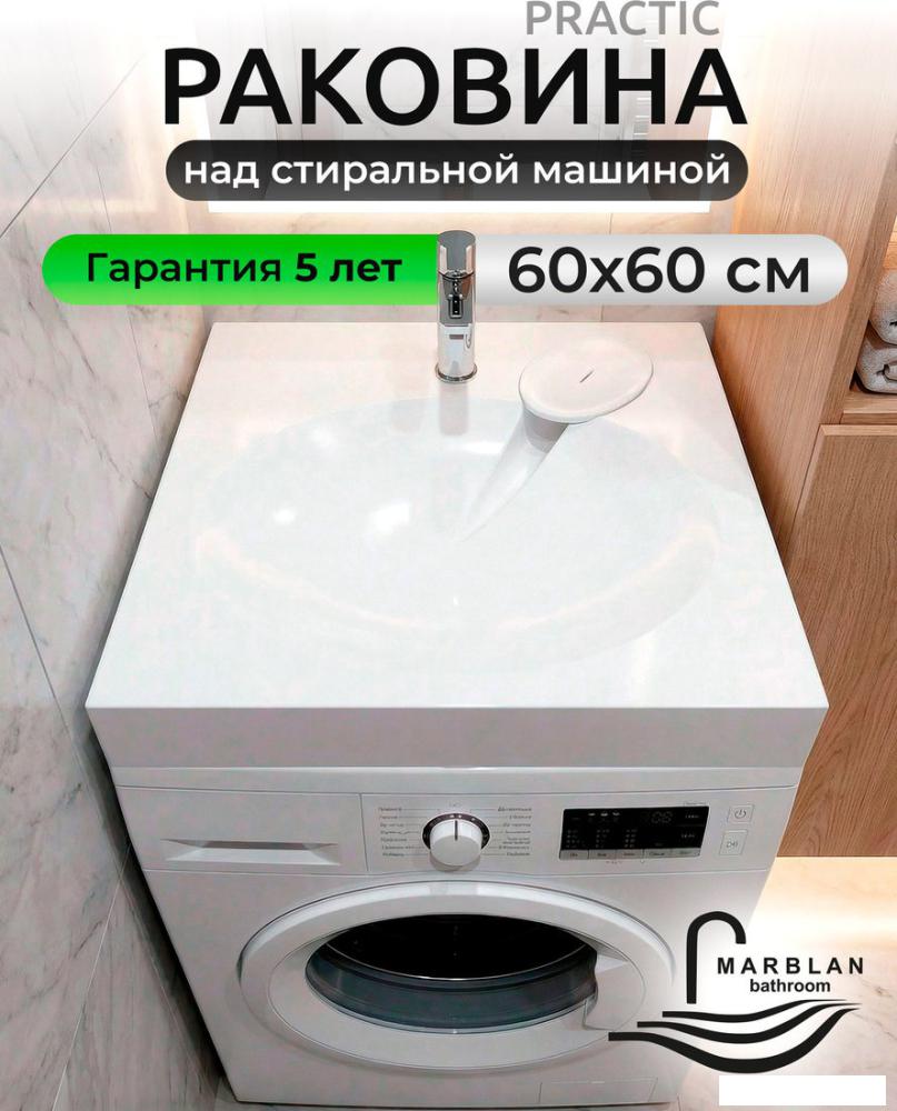 Умывальник Marblan Practic 60 (белый глянцевый, с кронштейнами, без сифона)