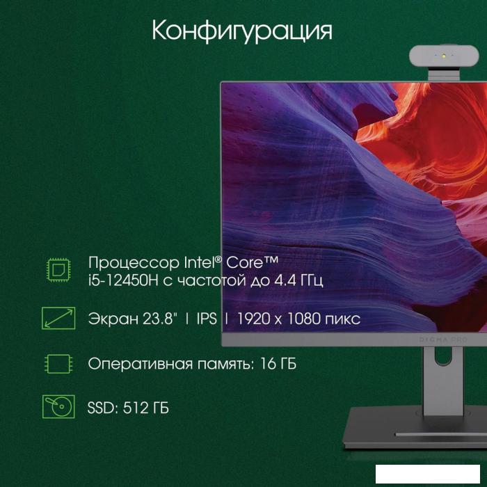 Моноблок Digma Pro Vision DM23P5-ADXW01
