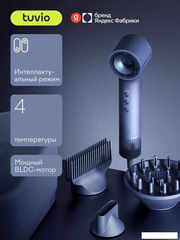 Фен Tuvio HD16EI07 (приглушённый синий)