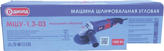 Угловая шлифмашина ДИОЛД МШУ-1.3-03