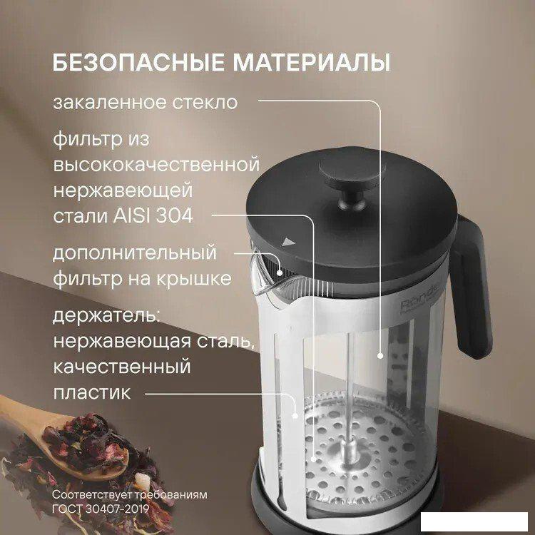 Френч-пресс Rondell Brando RDS-2026
