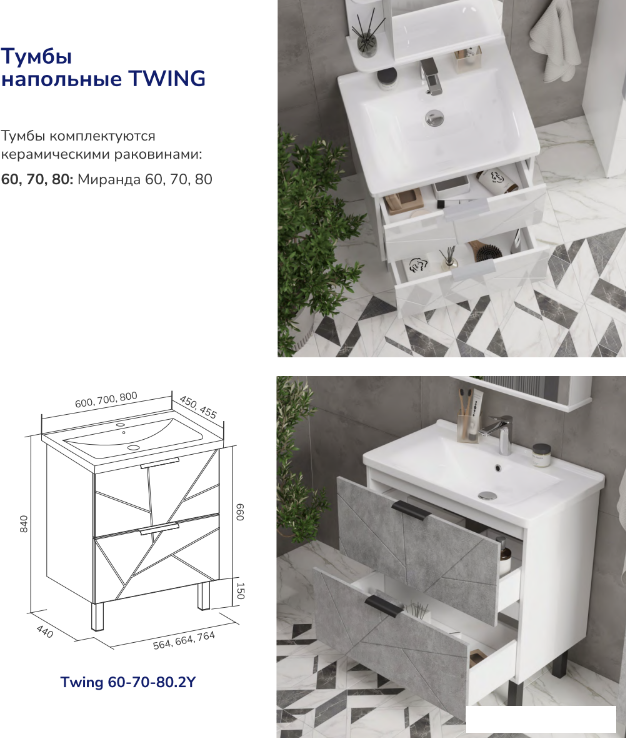 Volna Тумба под умывальник Twing 80.2Y бетон
