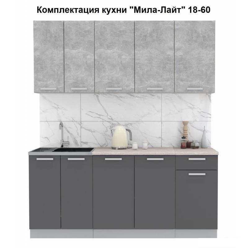 Готовая кухня Интерлиния Мила Лайт 1.8-60 (бетон-антрацит-травертин)