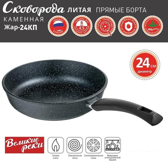 Сковорода Великие Реки Жар-24КП