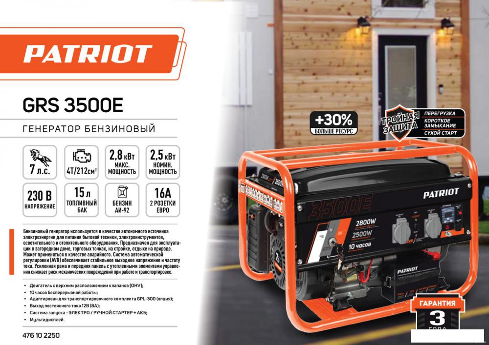 Бензиновый генератор Patriot GRS 3500 E