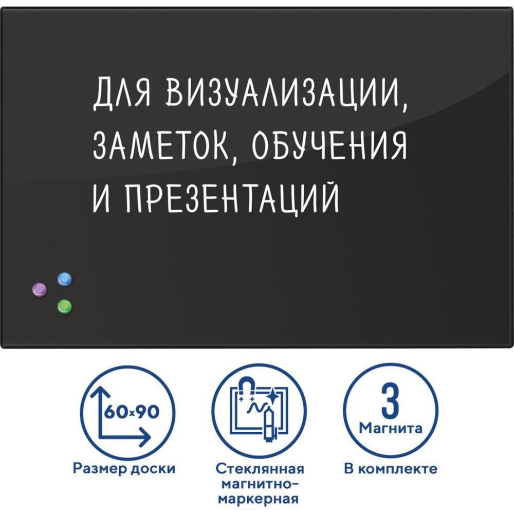 Магнитно-маркерная доска BRAUBERG стеклянная 60х90 см (черный)