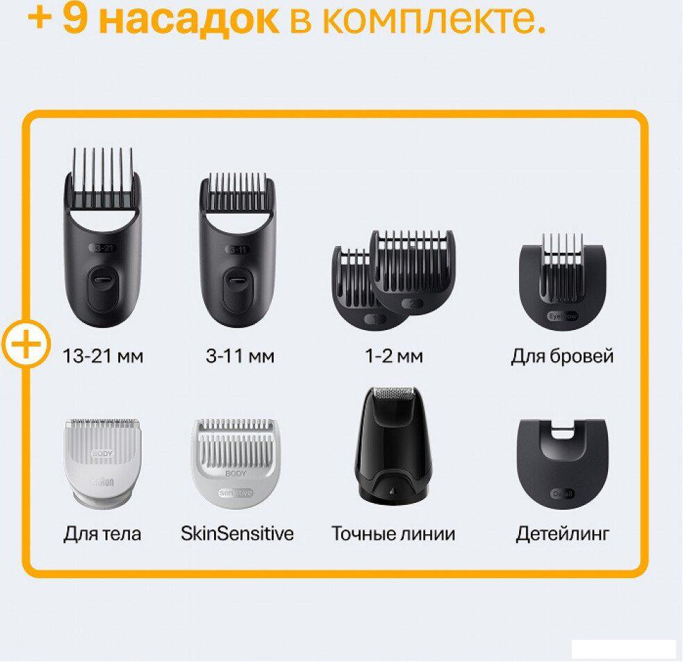 Триммер для бороды и усов Braun AIO5560