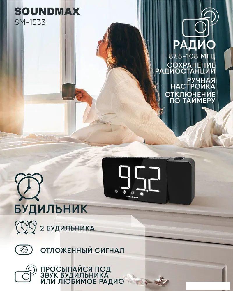 Настольные часы Soundmax SM-1533