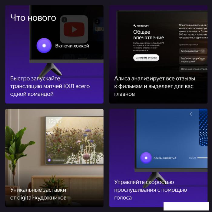 Телевизор Яндекс ТВ Станция Бейсик с Алисой 55 YNDX-00076