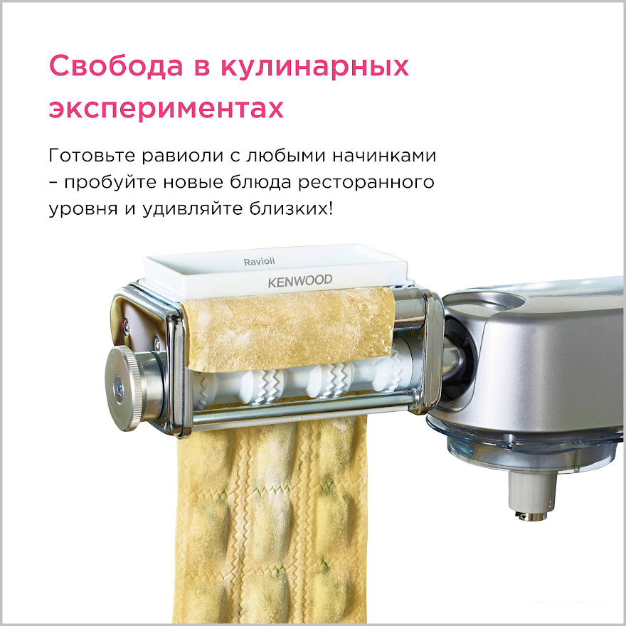 Насадка для пельменей/равиоли Kenwood KAX93.A0ME