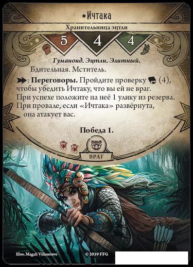 Настольная игра Мир Хобби Ужас Аркхэма. Карточная игра: Забытая эпоха