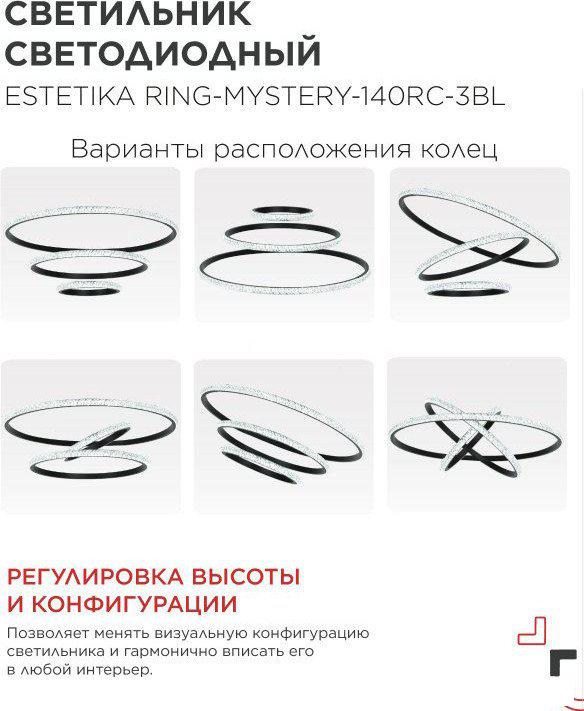 Подвесная люстра In Home Estetika Ring-Mystery-140RC-3BL 4690612062518