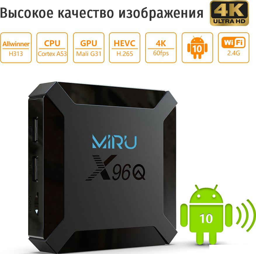 Медиаплееры и ТВ-приставки Miru X96Q 2ГБ/16ГБ