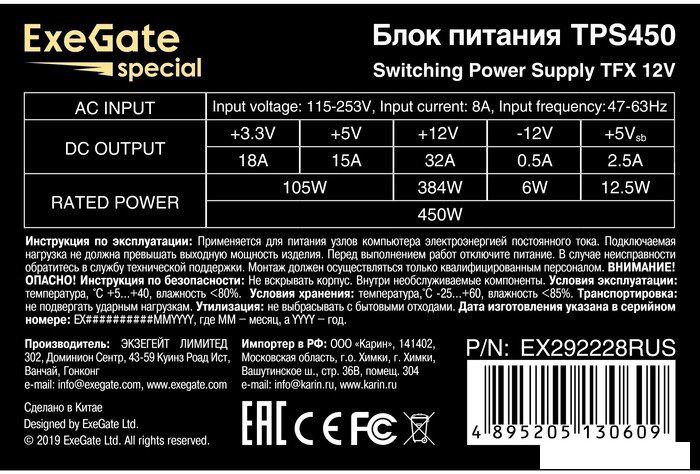 Блок питания ExeGate TPS450 EX292228RUS