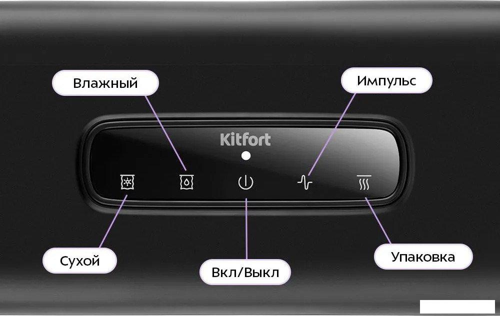 Бескамерный вакуумный упаковщик Kitfort KT-1550