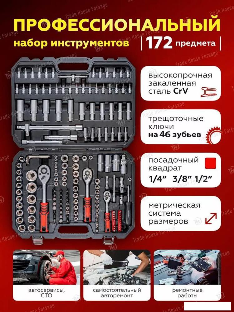 Универсальный набор инструментов ForceKraft FK-41723-5(51889)