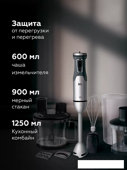 Погружной блендер BQ HB601S (сталь/черный)