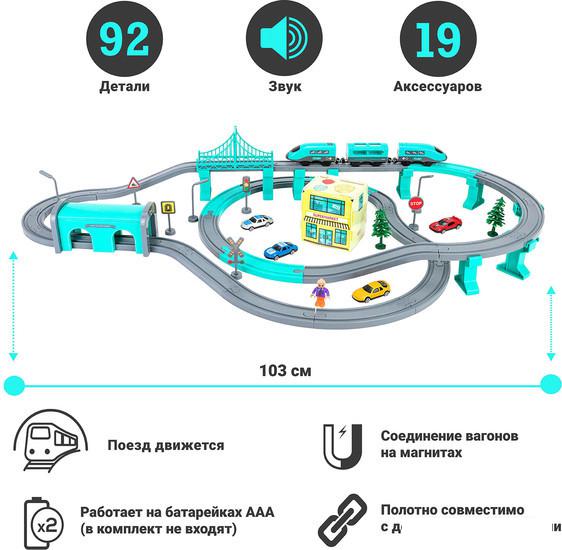 Набор железной дороги Givito Мой город G201-004