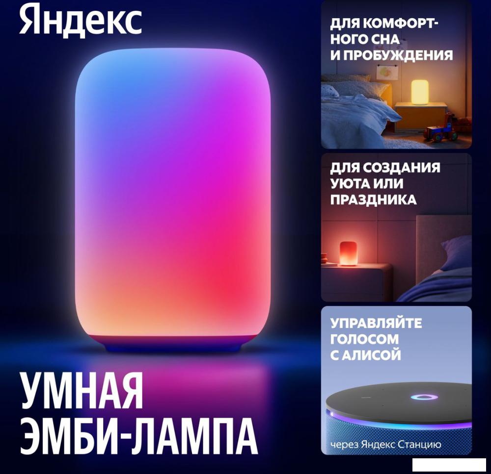 Умная лампа Яндекс YNDX-00560
