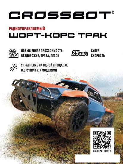 Автомодель Crossbot 870598 (синий/оранжевый)