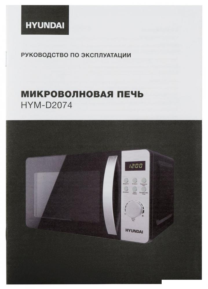 Микроволновая печь Hyundai HYM-D2074