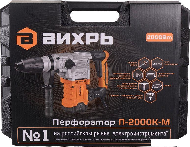 Перфоратор Вихрь П-2000К-М (кейс)