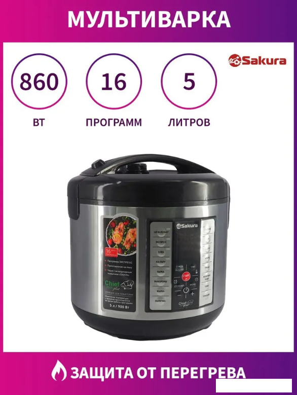 Мультиварка Sakura SA-7766BK