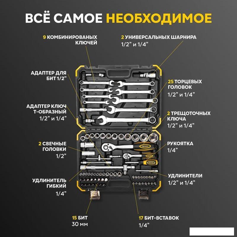 Универсальный набор инструментов Kranz KR-66-6682 (82 предмета)