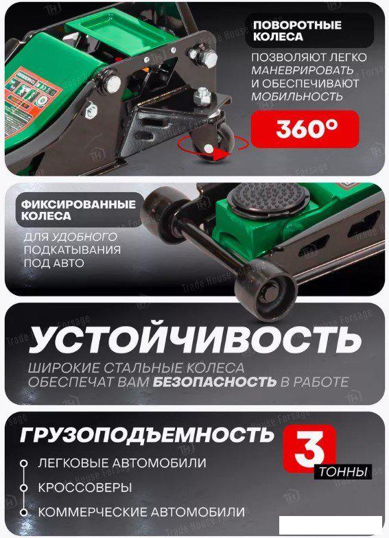 Подкатной домкрат RockForce RF-TZA830003 (59208)