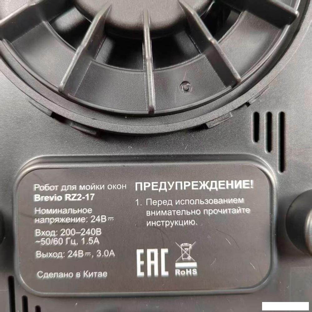 Робот для мытья окон Brevio RZ2-17 (белый)