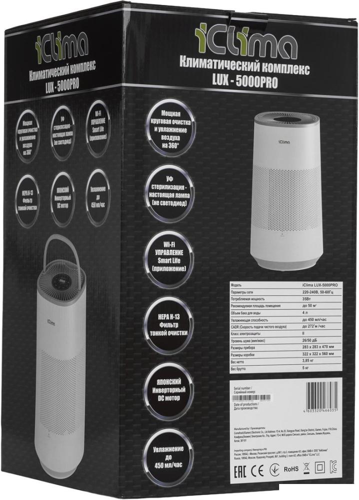 Климатический комплекс IClima LUX-5000PRO