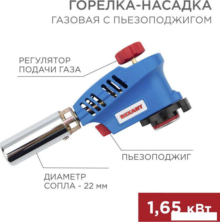 Туристическая горелка Rexant GT-26 12-0026