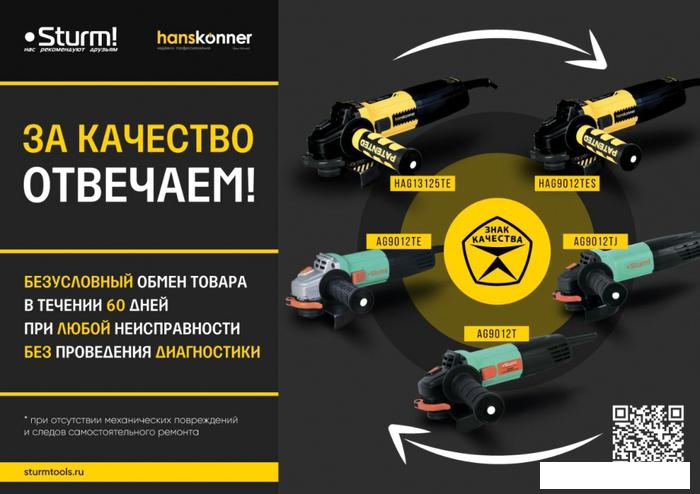 Угловая шлифмашина Hanskonner HAG9012TES